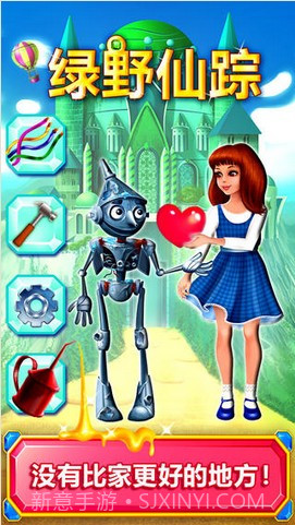 绿野仙踪截图1 绿野仙踪截图1
