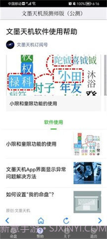 文墨天机免费版截图2