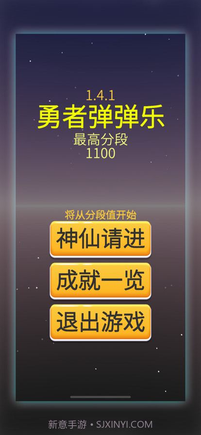 勇者弹弹乐截图1 勇者弹弹乐截图1