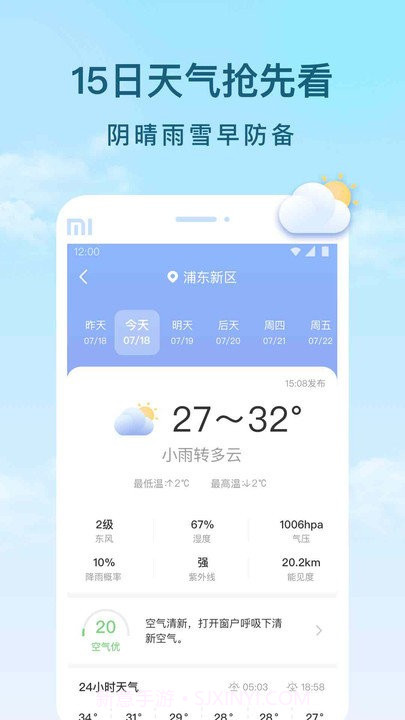 云间天气截图3