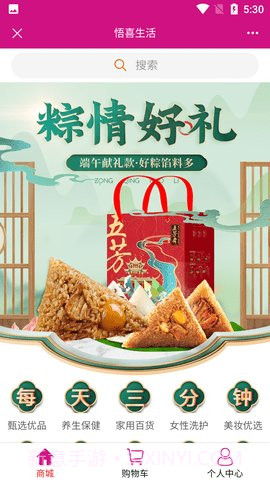 悟喜生活app最高版本截图1