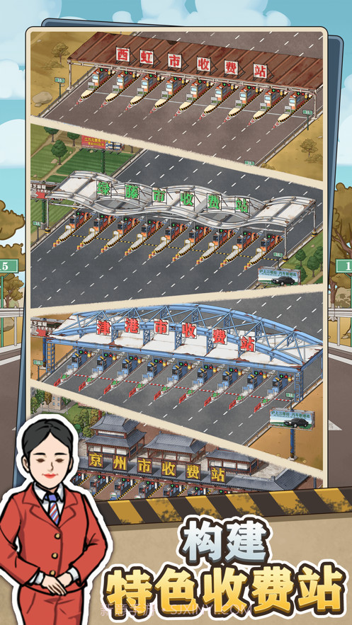 高速收费站截图1 高速收费站截图1