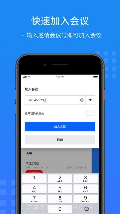闪会通2020截图1 闪会通2020截图1