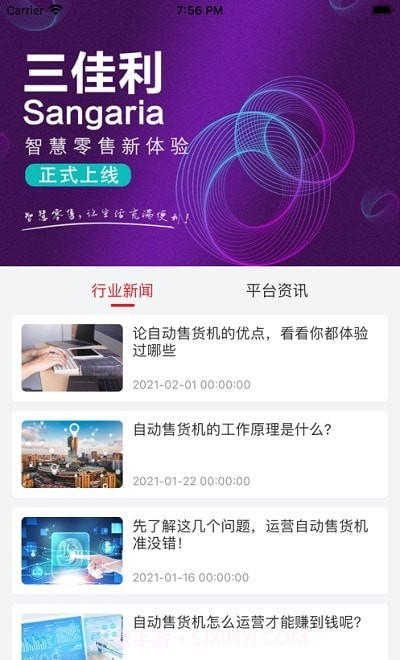 三佳利新零售截图3 三佳利新零售截图3