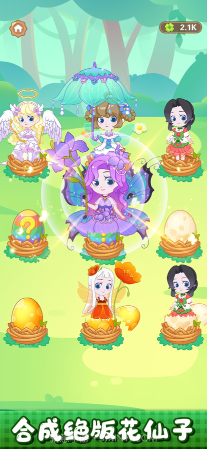 小花仙装扮记截图6