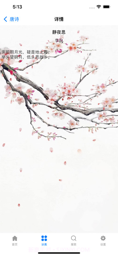 诗词记录本截图3 诗词记录本截图3