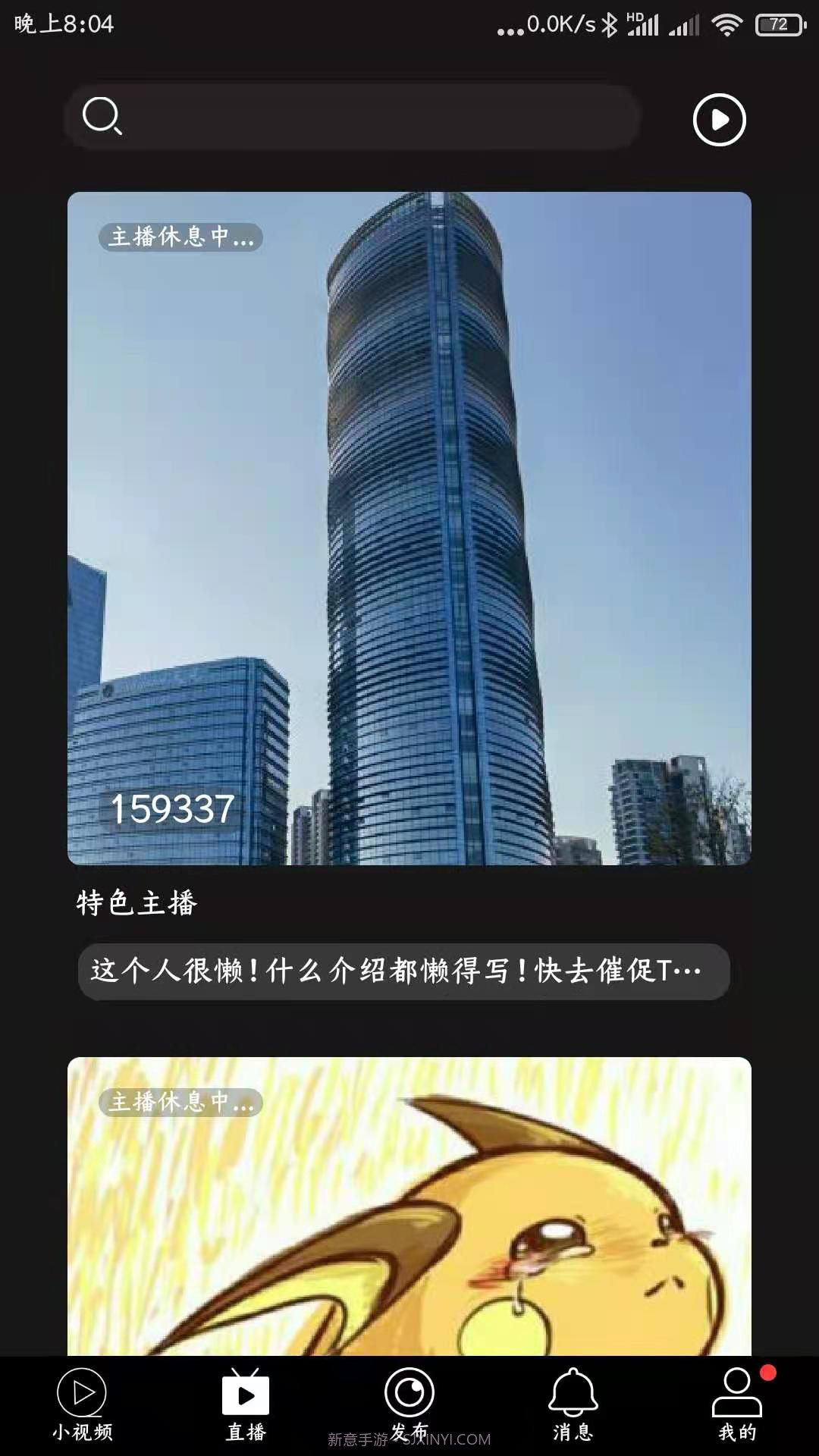 鹭上看看截图3