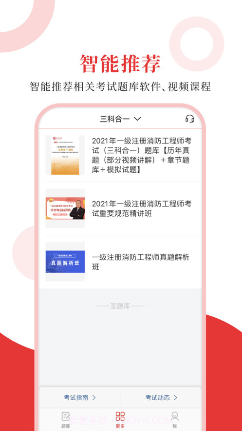 一级消防工程师圣题库截图4