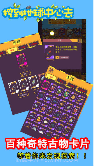 挖到地球中心去截图1