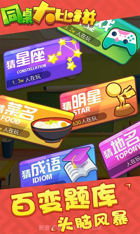 同桌大比拼截图4