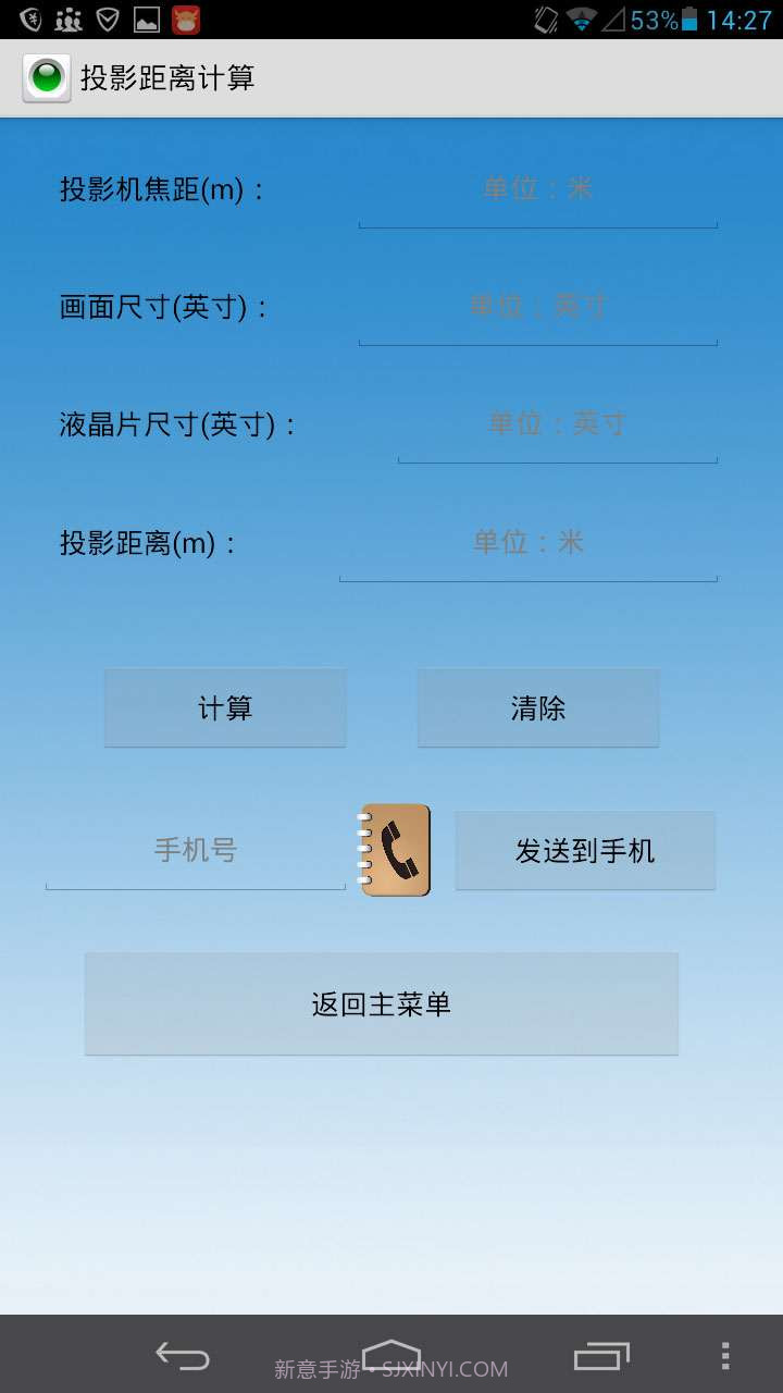 投影计算器截图3