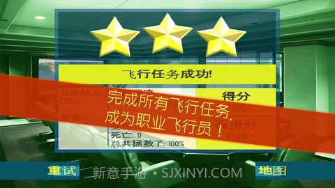 紧急迫降 MAYDAY!截图2 紧急迫降 MAYDAY!截图2