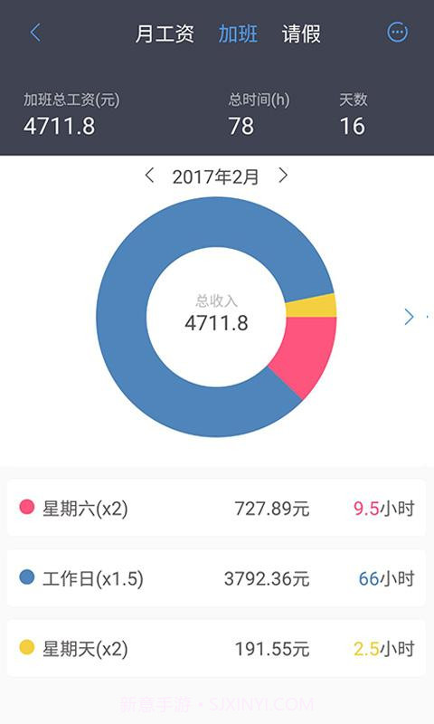 加班管家截图3 加班管家截图3
