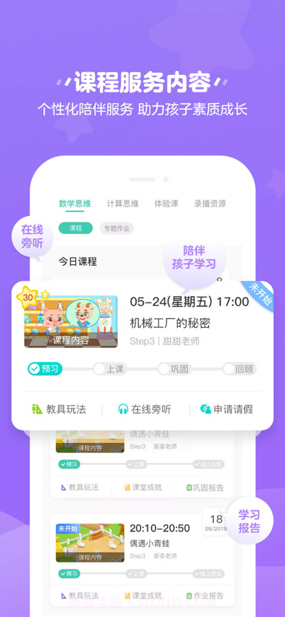 豌豆素质截图2