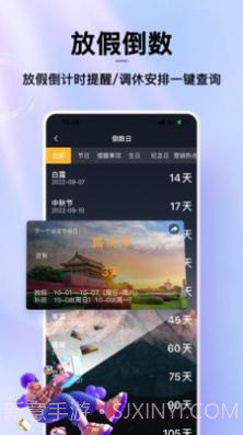 节日倒数日历截图3 节日倒数日历截图3