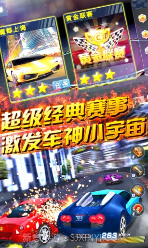3D终极车神APP截图3