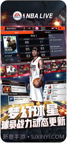 NBA LIVE截图4 NBA LIVE截图4