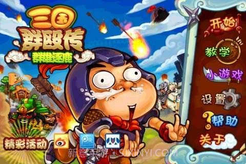 三国群殴传截图1 三国群殴传截图1