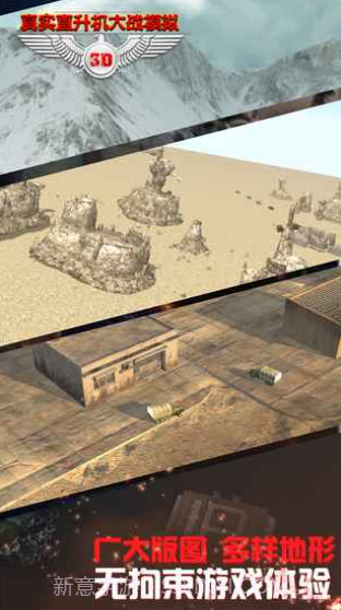 真实直升机大战模拟截图3 真实直升机大战模拟截图3