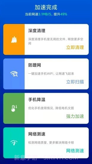 极速WIFI一键连接截图1 极速WIFI一键连接截图1