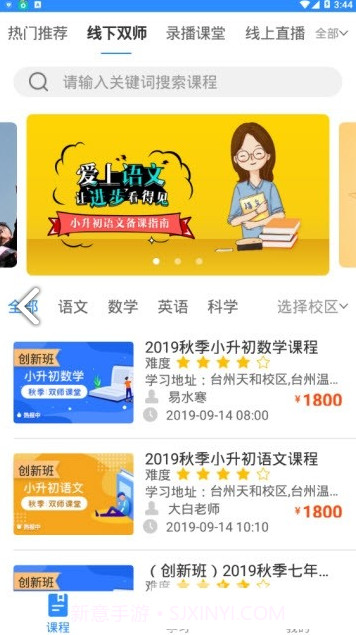 睿达云校(睿达云校中小学辅导)安卓正式版截图3 睿达云校(睿达云校中小学辅导)安卓正式版截图3