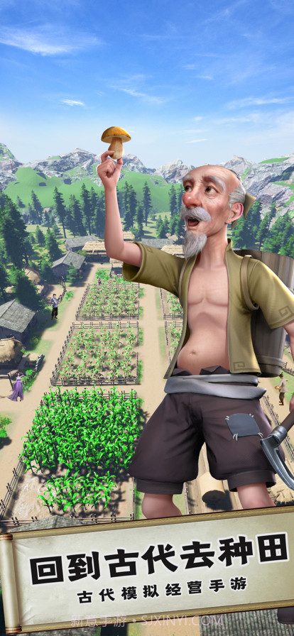回到古代去种田截图1