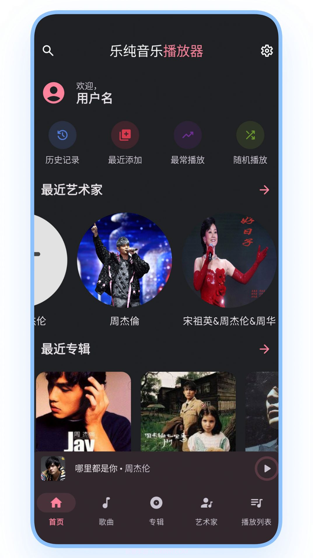 乐纯音乐放器截图3 乐纯音乐放器截图3