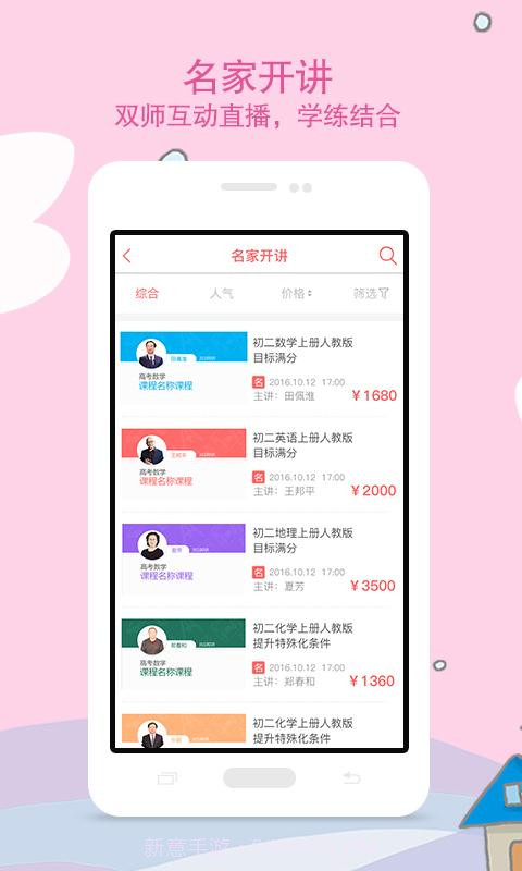 亿家教截图2 亿家教截图2