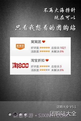 团购大全截图5 团购大全截图5