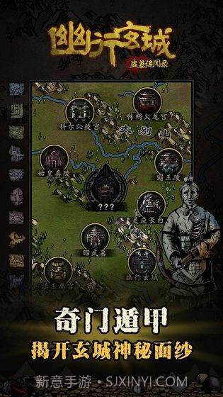 幽行玄城盗墓诡闻录截图2