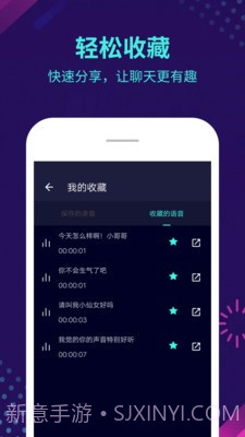 百变变声器截图4 百变变声器截图4