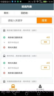 前程巴士(前程巴士和巴士管家)v01.01.1551 正式版app截图4
