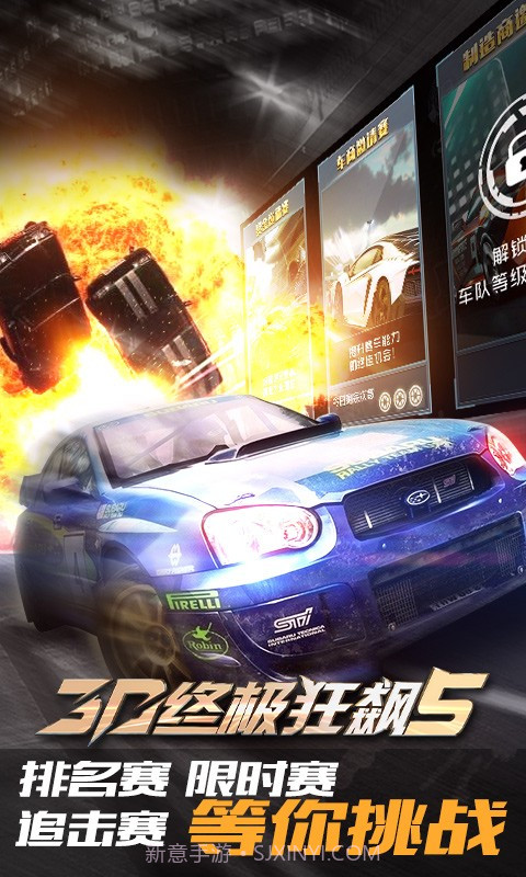 3D终极狂飙5截图3