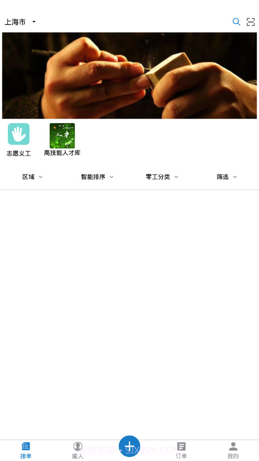 匠匠打零工截图2 匠匠打零工截图2