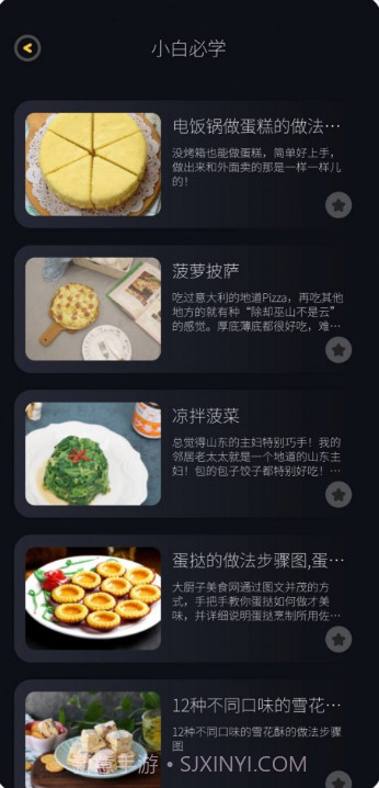 解压食谱盒子截图3 解压食谱盒子截图3