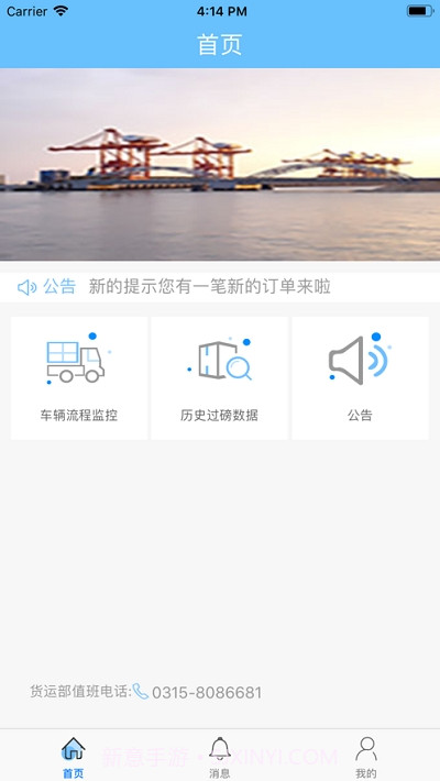 疏港司机服务app截图2 疏港司机服务app截图2