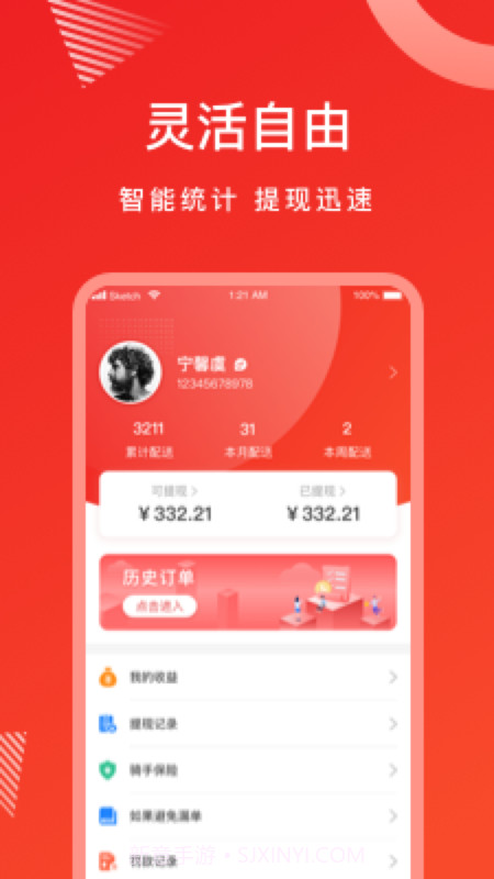 松鼠速客骑手端截图2 松鼠速客骑手端截图2