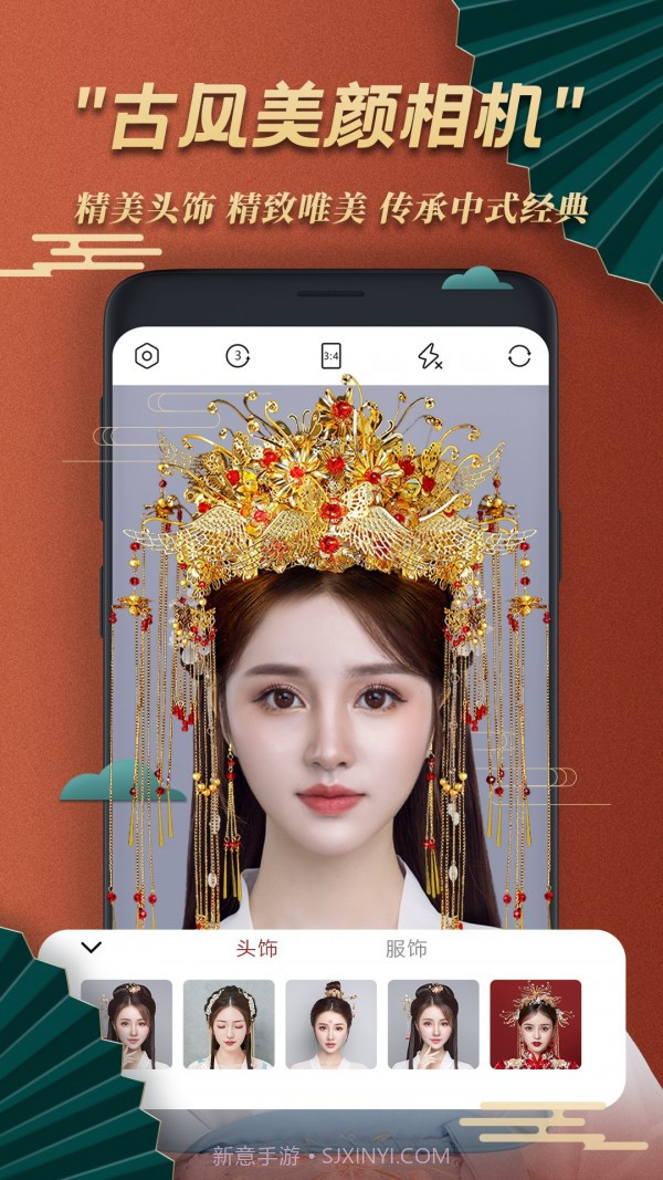 掌赢古风相机截图1