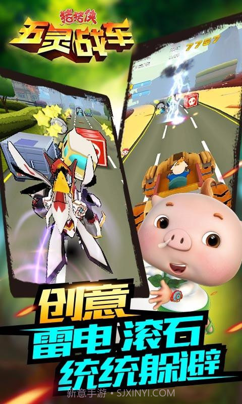 猪猪侠五灵战车截图4 猪猪侠五灵战车截图4