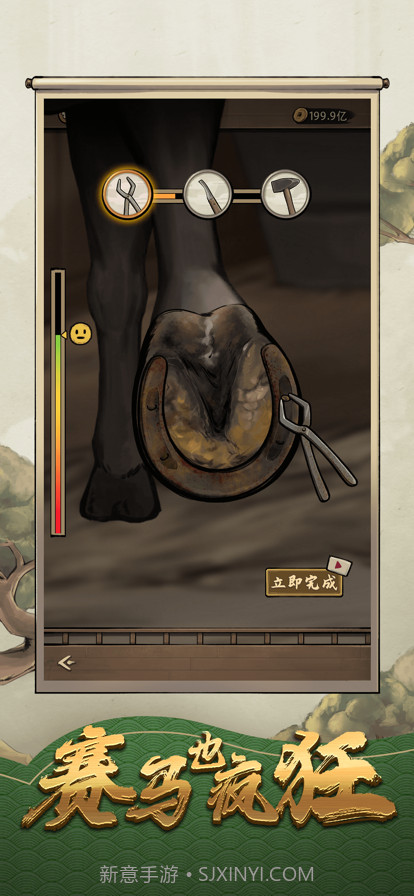 赛马也疯狂截图5 赛马也疯狂截图5