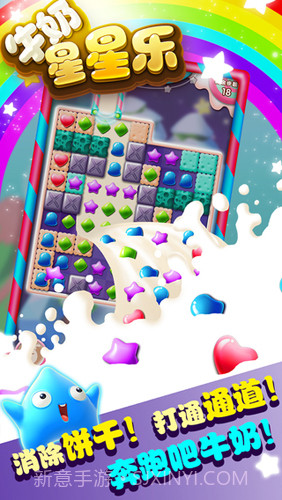牛奶星星乐截图3