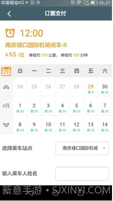 前程巴士(前程巴士和巴士管家)v01.01.1551 正式版app截图3