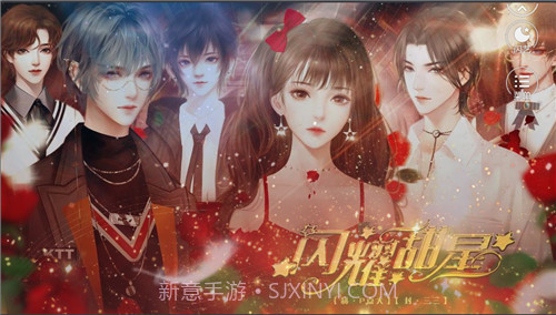 闪耀甜星截图3 闪耀甜星截图3