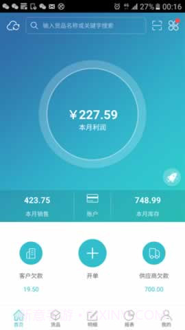 金蝶智慧记进销存截图1 金蝶智慧记进销存截图1