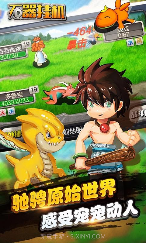 石器挂机截图5 石器挂机截图5