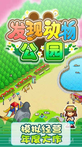 发现动物园土地解锁版截图1