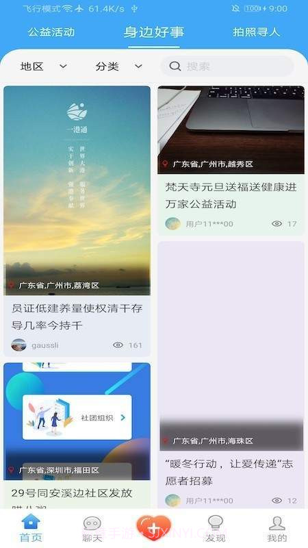 身边大爱截图3