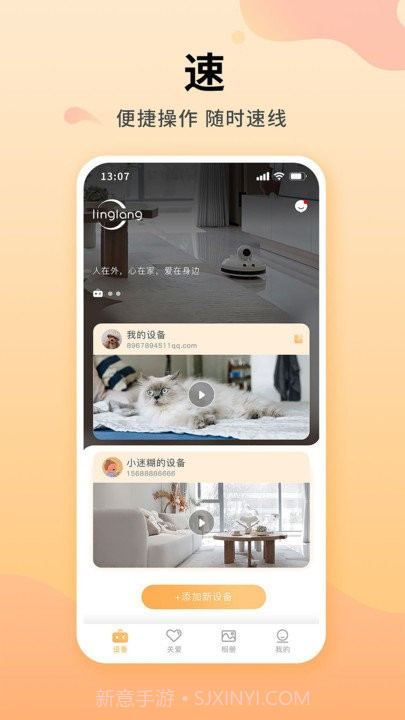 灵朗智家截图1 灵朗智家截图1