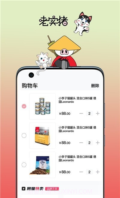 老实猪截图1 老实猪截图1