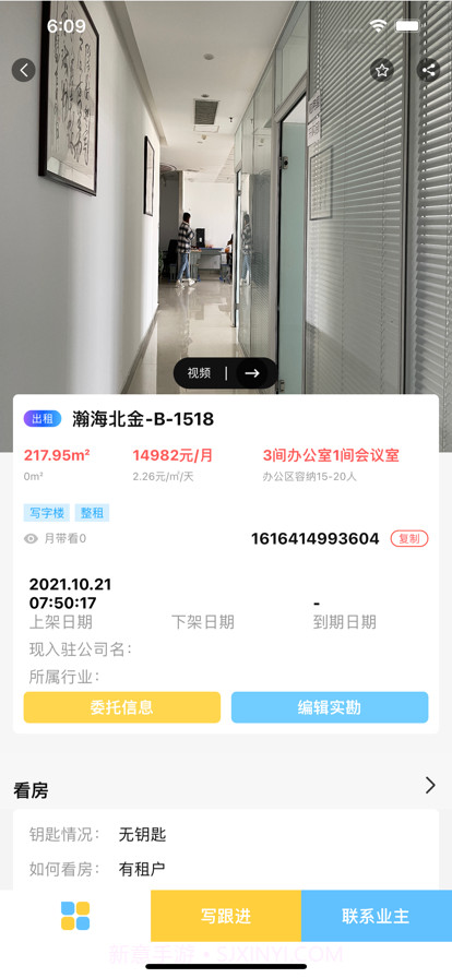房店长截图2 房店长截图2
